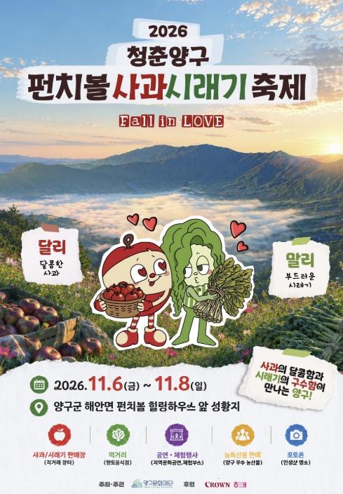 양구군, 농가별 판매가격 하나로…펀치볼 사과·시래기 할인 판매 기사 이미지