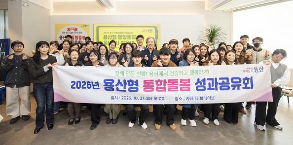 용산구, '2026년 용산형 통합돌봄 성과공유회' 개최 기사 이미지