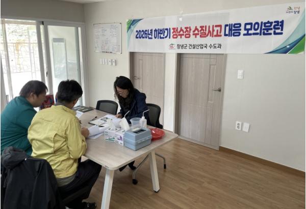 창녕군, 하반기 식용수 사고 대응 모의훈련 실시 기사 이미지