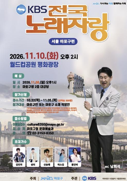 대한민국 대표 예능 '전국노래자랑', 마포구 찾아온다! 기사 이미지