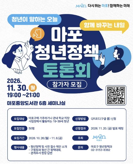 '구청장님, 이런 정책 어때요?' 마포청년정책 토론회 개최 기사 이미지