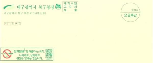 대구 북구, 고지서에 담은 한마디 “전자담배도 안전하지 않습니다” 기사 이미지