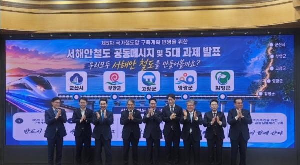 군산시 등 서해안권 5개 시군, ‘서해안철도’ 국가계획 반영 위해 한뜻 기사 이미지