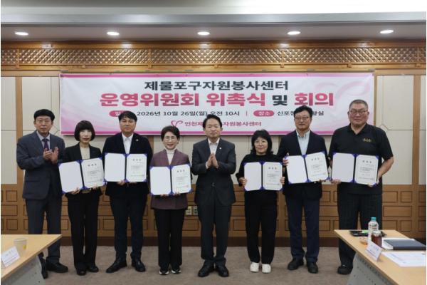 제물포구, ‘제물포구자원봉사센터 운영위원회 위촉식 및 회의’ 개최 기사 이미지