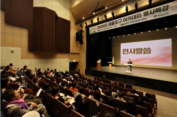 제물포구, 아카데미 명사특강 성황리 개최 기사 이미지
