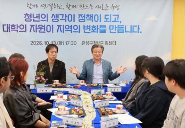 대전시 유성구, 청년·창업 현장 목소리 구정에 담는다 기사 이미지
