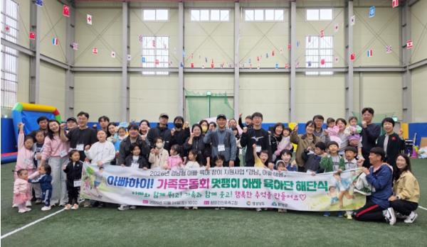 함양군가족센터, ‘아빠하이! 가족운동회 및 해단식’ 개최 기사 이미지