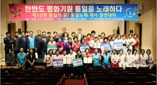 민주평통 함양군협의회, 제10회 통일노래 개사 경연대회 개최 기사 이미지