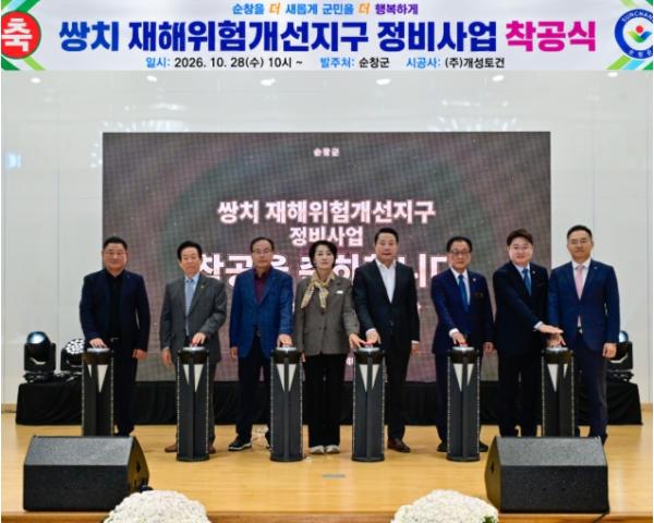 순창군, 299억 투입 ‘쌍치 재해위험개선지구 정비사업’ 착공 기사 이미지