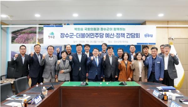 장수군-더불어민주당, 예산·정책 간담회 개최 기사 이미지