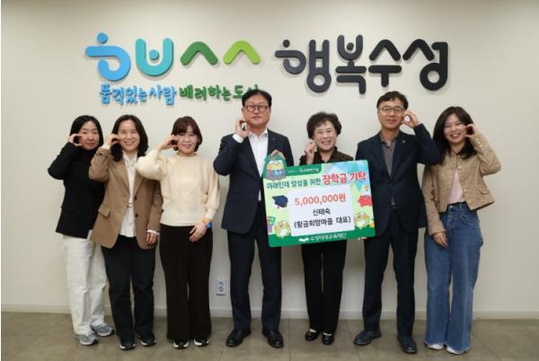 신태숙 황금희망마을 대표, 수성미래교육재단에 5년 연속 장학금 기탁 기사 이미지