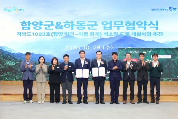 함양군·하동군, 벽소령 도로 개설 위해 손잡았다. 기사 이미지