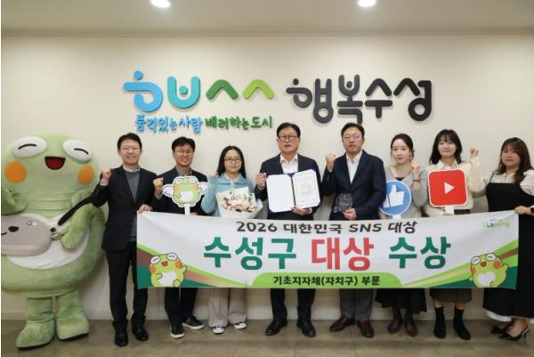 수성구, ‘2026 대한민국 SNS 대상’ 수상 기사 이미지