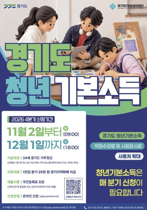 양주시, 2026년 청년기본소득 4분기 신청 시작 기사 이미지