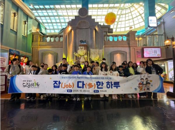 유성구, 드림스타트 아동 가을맞이 진로 체험 행사 기사 이미지
