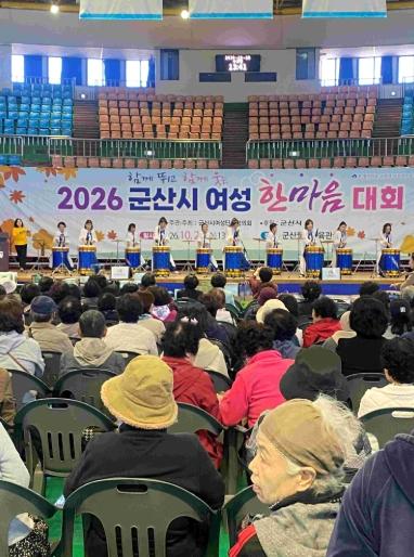 군산시, ‘2026년 군산시 여성한마음대회’ 성황리 개최