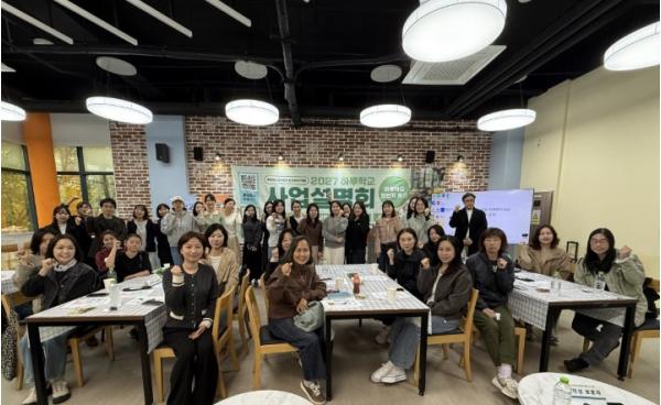 고양시 토당청소년수련관 ‘하루학교’, 2027년 사업설명회 성황리에 개최