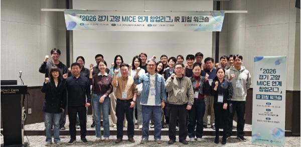 2026 경기 고양 MICE 연계 창업리그, IR 피칭 워크숍 성료