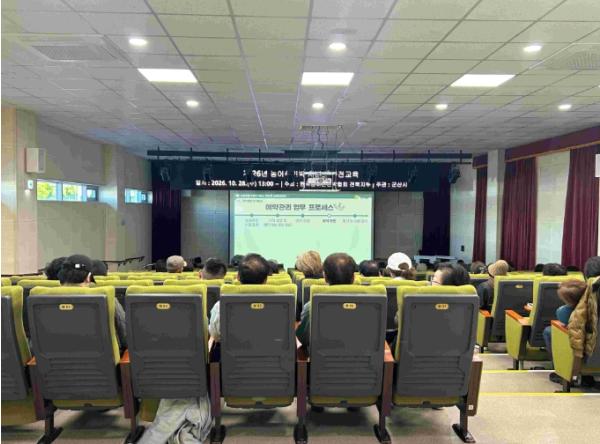 군산시, 농어촌민박 안전관리 및 서비스 향상 교육 실시