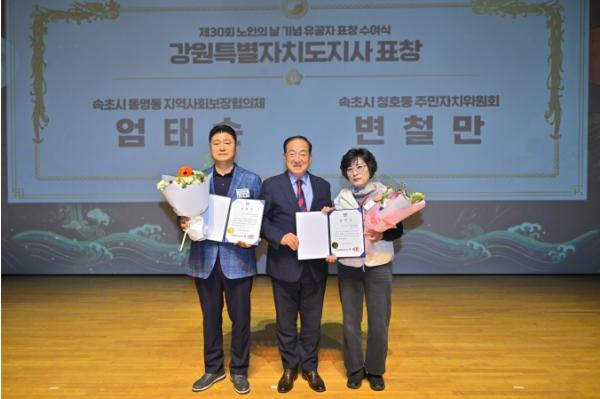 속초시, 제30회 노인의 날 기념식 개최… 어르신 650여 명 참석 기사 이미지