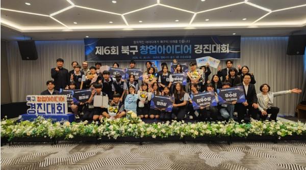 북구청년창업지원센터, 제6회 창업아이디어 경진대회 개최 기사 이미지