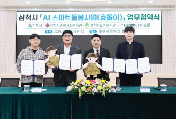 삼척시, ‘효돌이’ 활용 통합돌봄 확대…민·관 협력 강화 기사 이미지