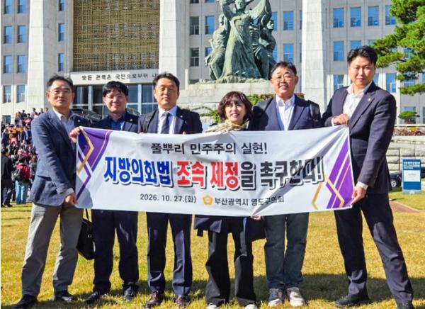 부산 영도구의회, 지방의회법 연내 제정 촉구 ‘전국 지방의회의원 결의대회’ 참가