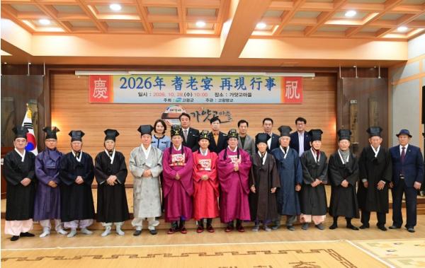 고령군, 전통문화 계승과 경로효친 실천 위한 2026 ‘기로연(耆老宴) 재현 행사’ 개최 기사 이미지