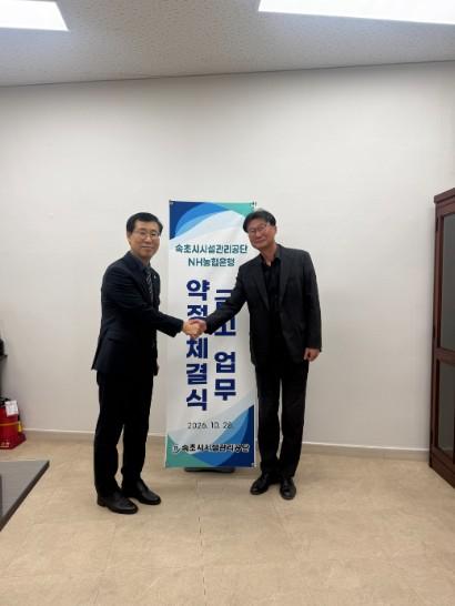 속초시시설관리공단, NH농협은행과 금고업무 약정 체결 기사 이미지