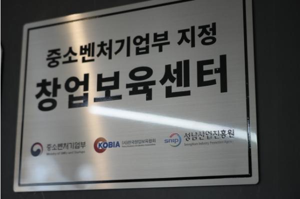 성남산업진흥원, 창업센터 입주기업 61개사 한자리에 '연결이 곧 성장'