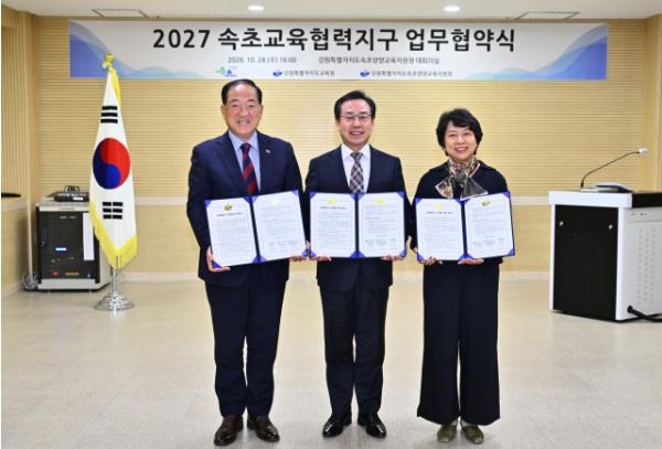 속초시, 아이 키우는 힘‘학교에서 지역으로’넓힌다 기사 이미지