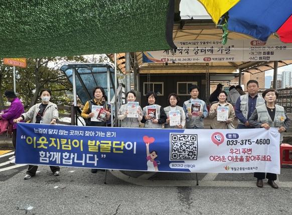 ’영월군 ‘온(溫)동네 447(샅샅이)’ 영월군종합사회복지관, ‘이웃지킴이’ 안전망홍보캠페인 진행 기사 이미지