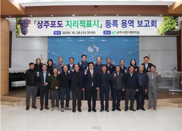 상주시, '상주포도' 지리적표시 등록 추진 본격화 기사 이미지