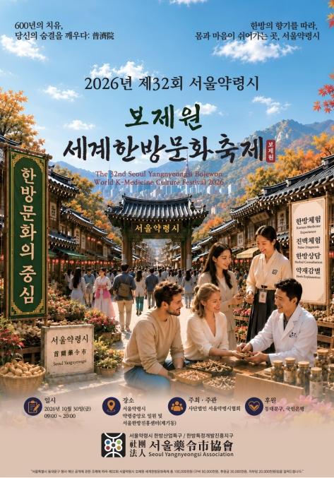 동대문구, 30일 서울약령시서 한방문화축제…제례·나눔·체험 한자리에 기사 이미지