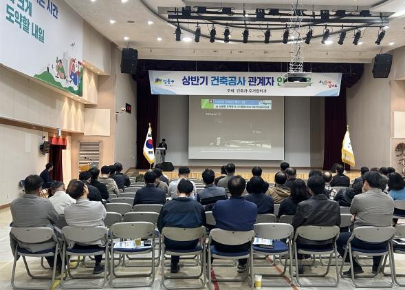 성동구, 건축공사장 관계자 대상 하반기 안전교육 연다 기사 이미지