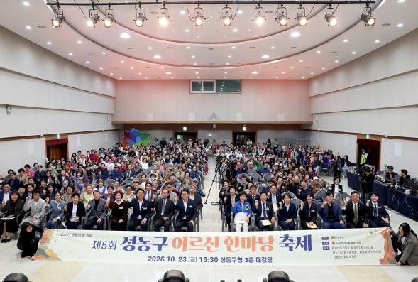 성동구, 어르신들의 끼와 열정 뽐낸 '제5회 어르신 한마당 축제' 기사 이미지