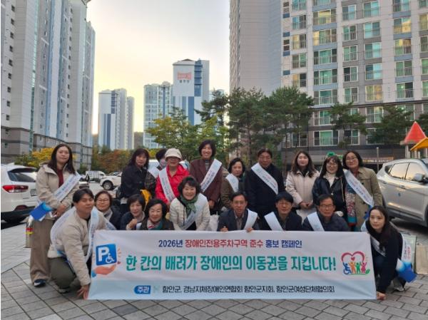 함안군, 장애인전용주차구역 홍보 캠페인 실시 기사 이미지