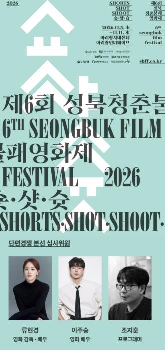 성북구, 청춘의 시선 담은 단편영화 46편 선보인다 기사 이미지