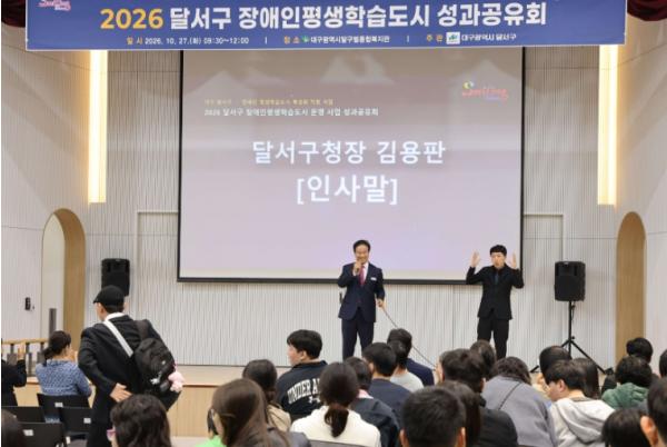 달서구, “배움의 불빛이 모여 축제가 됩니다”... 장애인평생학습도시 성과공유회 성료 기사 이미지