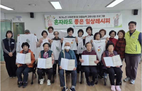 고성군, 하반기 독거노인 사회관계 및 자립능력강화 프로그램 성료 기사 이미지
