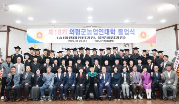 의령군, 제18기 농업인대학 졸업식 개최 기사 이미지