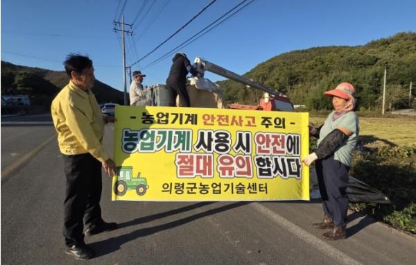 의령군, 농번기 농기계 임대·안전관리 강화…11월 8일까지 비상근무 기사 이미지