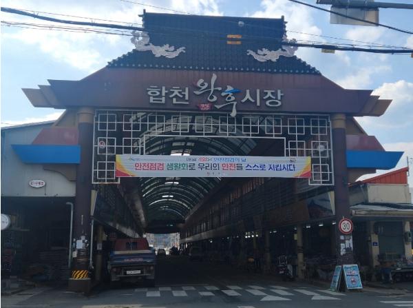 합천군, 2027년 경남도 전통시장 시설현대화사업 공모 선정 기사 이미지
