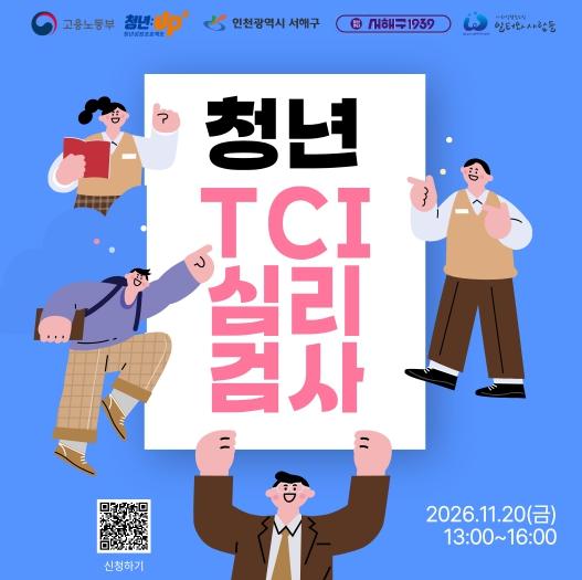 서해구, 청년성장프로젝트 11월 프로그램 운영 기사 이미지