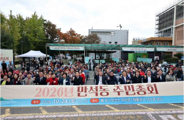 제물포구 만석동 주민자치회,‘2026년 주민총회’성황리 개최 기사 이미지