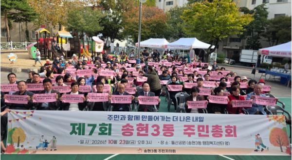 제물포구 송현3동 주민자치회,‘2026년 주민총회’개최 기사 이미지