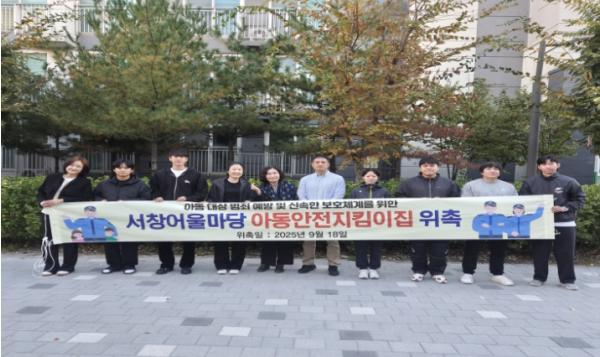 남동구 서창어울마당,“위급할 땐 여기로!” 아동안전지킴이집 홍보 기사 이미지