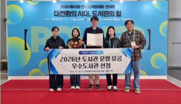 유성구 노은도서관, 도서관 운영 유공 ‘우수도서관’ 선정 기사 이미지