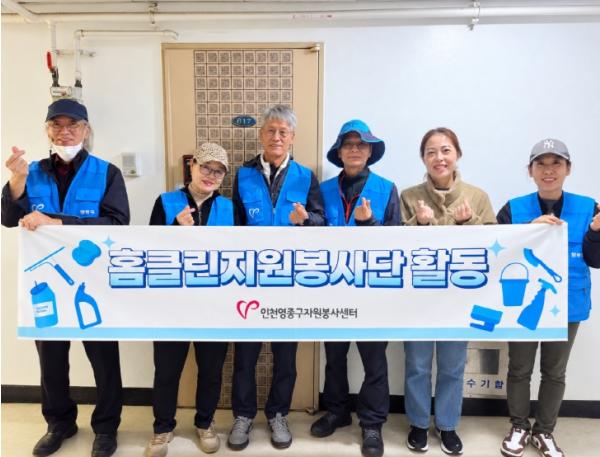 영종구자원봉사센터 홈클린지원봉사단, 취약계층 주거 환경 개선 활동 기사 이미지