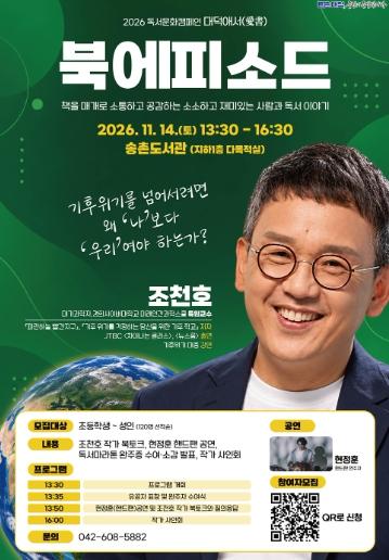 대전 대덕구 송촌도서관, 책과 음악이 어우러지는 ‘북에피소드’ 개최 기사 이미지